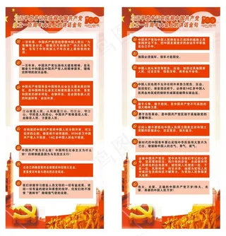 **在建党一百周年大会上讲话金句七一讲话展架