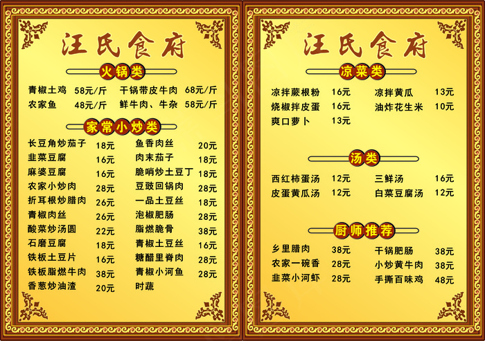 点菜单图片 cdr矢量模版下载