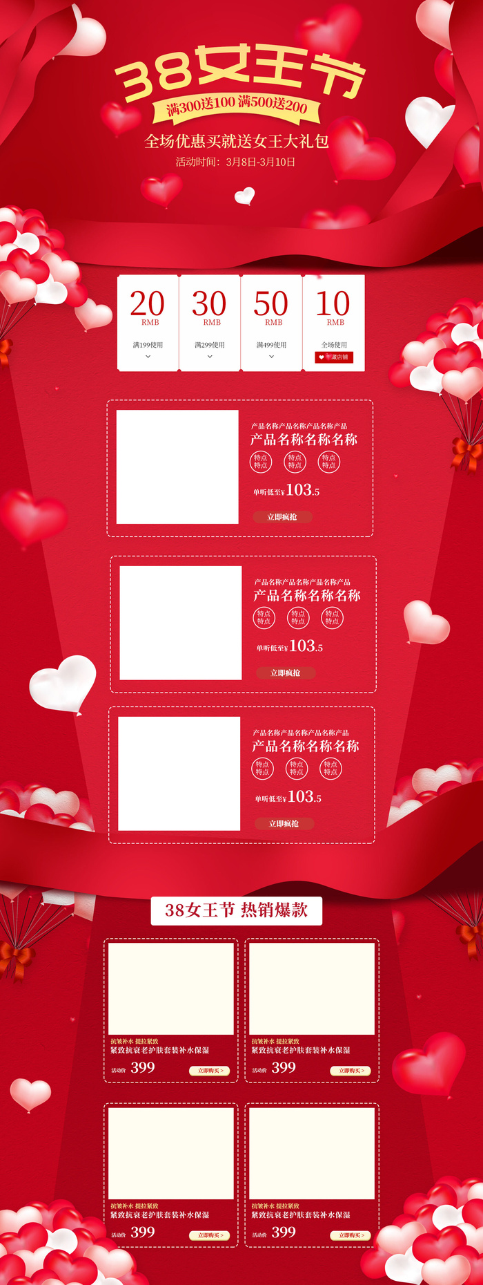 电商38妇女节女神女王节日首页专题页设计PSD模板PC手机端