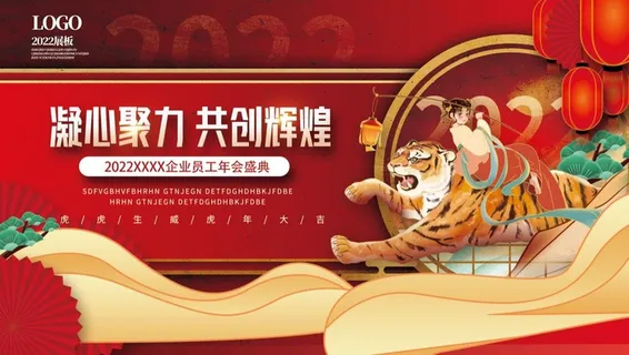 年会新年企业年会展板舞台背