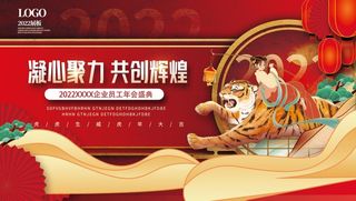 年会新年企业年会展板舞台背