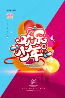 手绘梦幻卡通六一儿童节海报