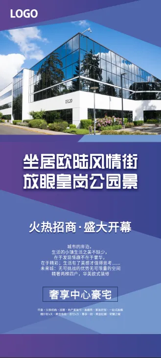 房地产展架psd模版下载