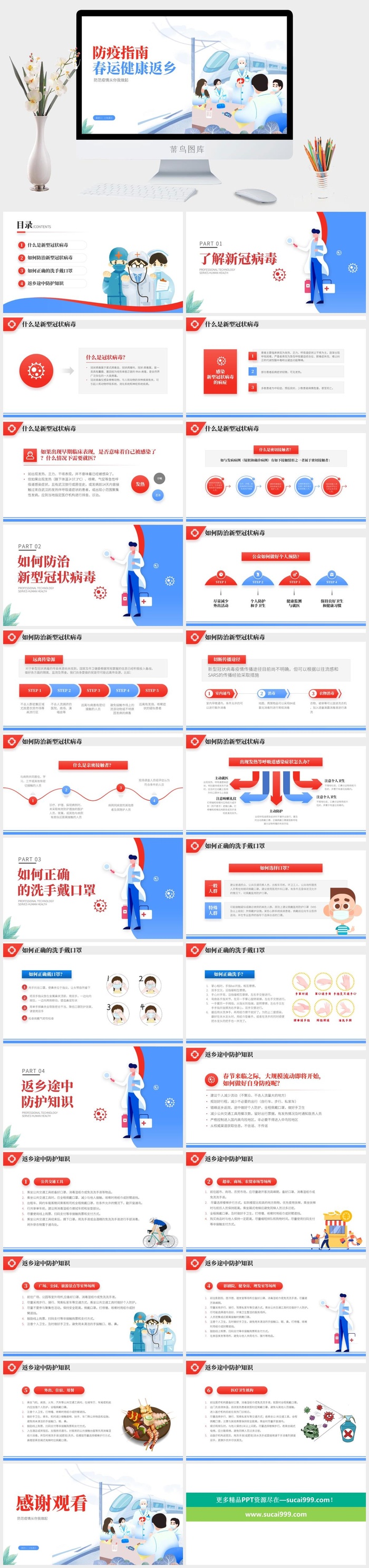 新冠疫情防疫工作宣传方案预案ppt