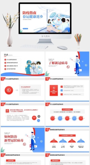 新冠疫情防疫工作宣传方案预案ppt预览图