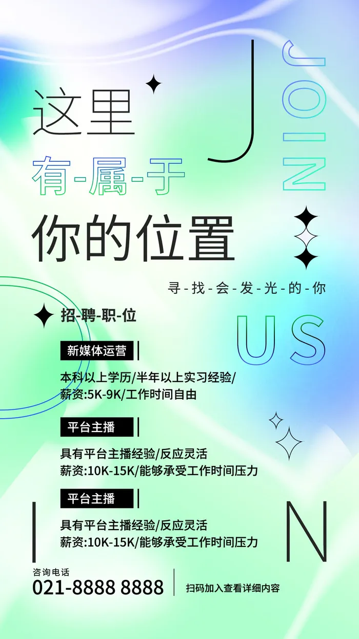 招聘海报psd模版下载