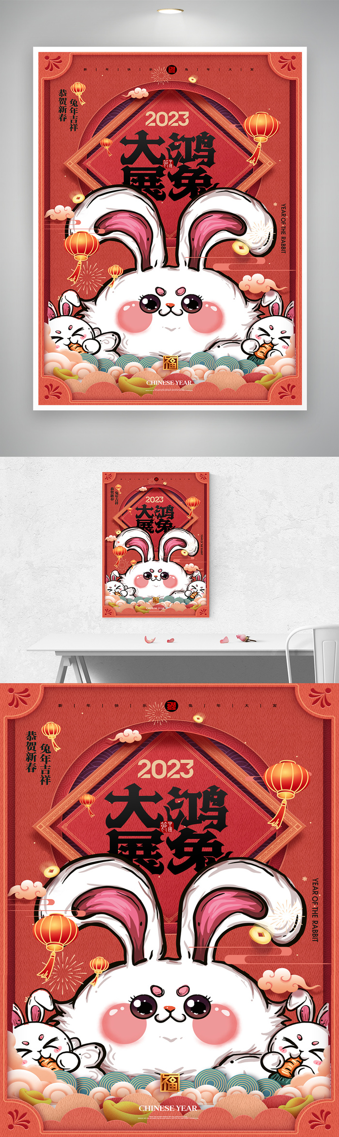 简约兔年春节宣传促销海报图片