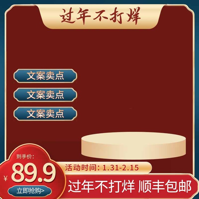 电商主图 网店主图psd模版下载