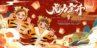 2022虎年素材