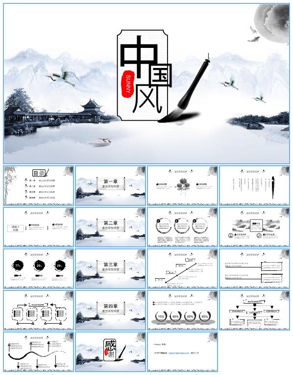简约中国风工作总结报告ppt模板