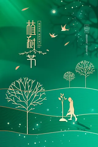 312植树节宣传活动海报广告背景设计图片