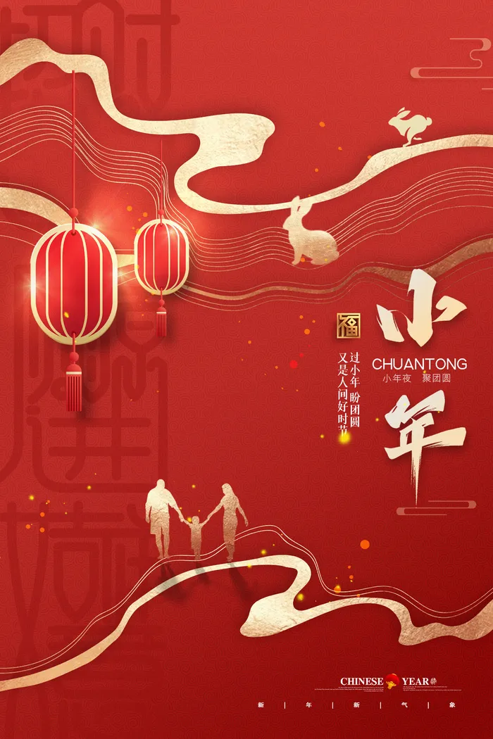 创意2023兔年小年海报