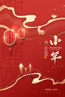 创意2023兔年小年海报