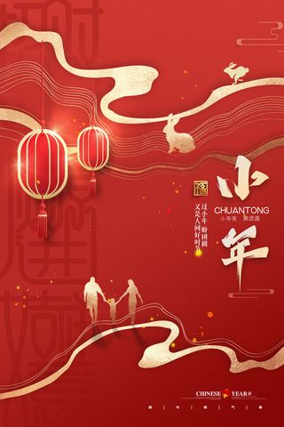 创意2023兔年小年海报