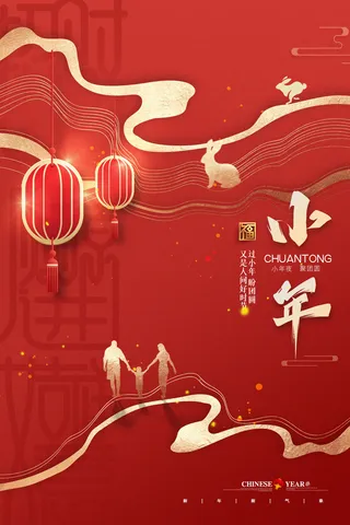 创意2023兔年小年海报