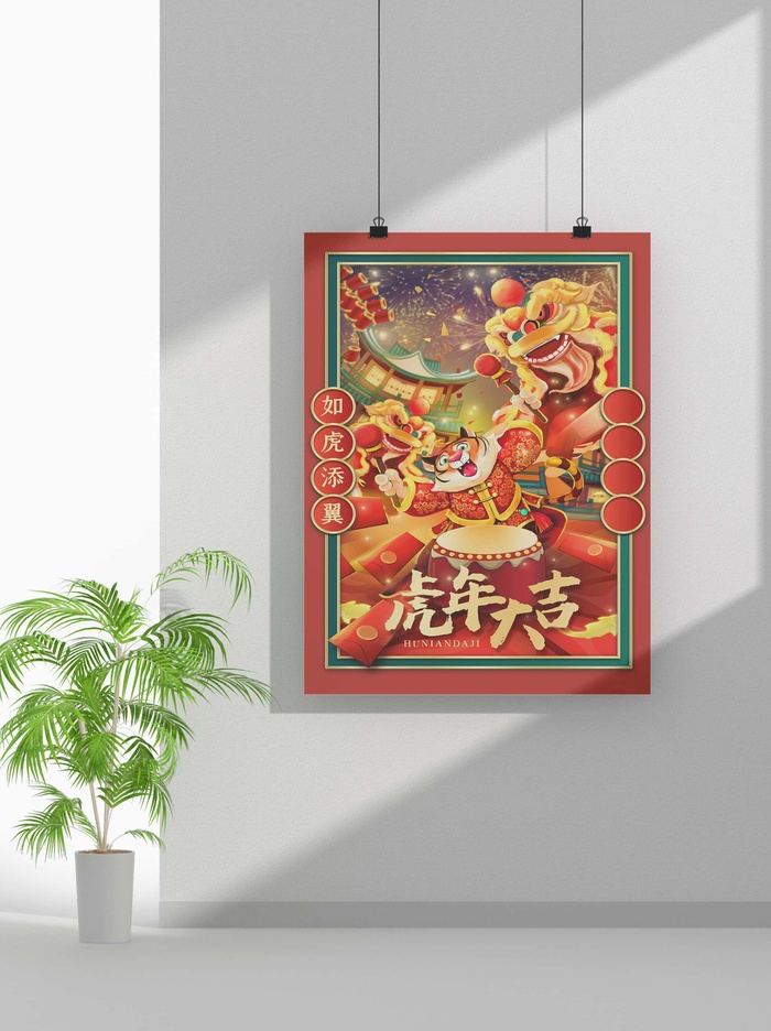2022新年虎年春节海报喜庆活动海报模板