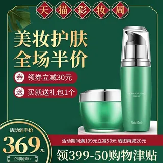 电商主图 电商促销主图