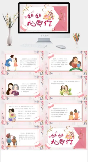 妈妈我爱你母亲节祝福贺卡PPT模板