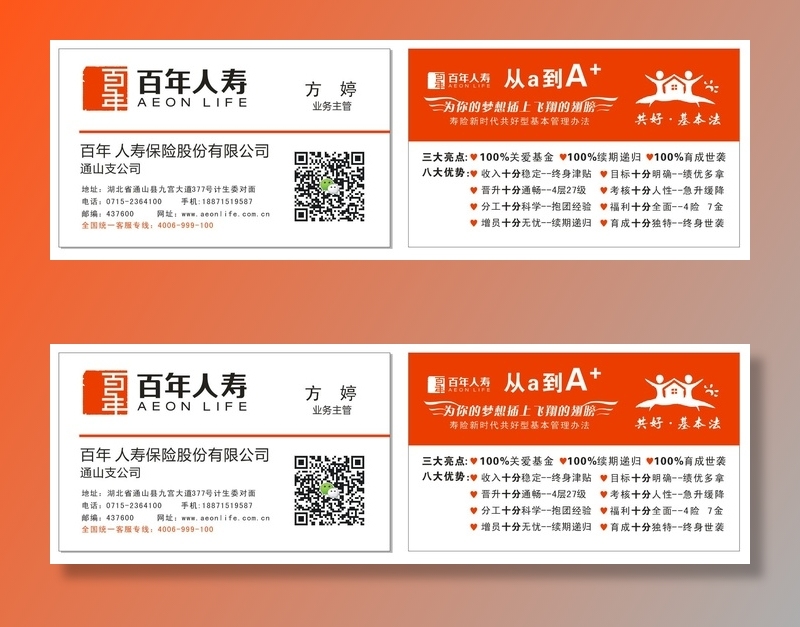 百年人寿名片
