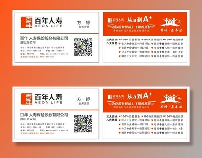 百年人寿名片