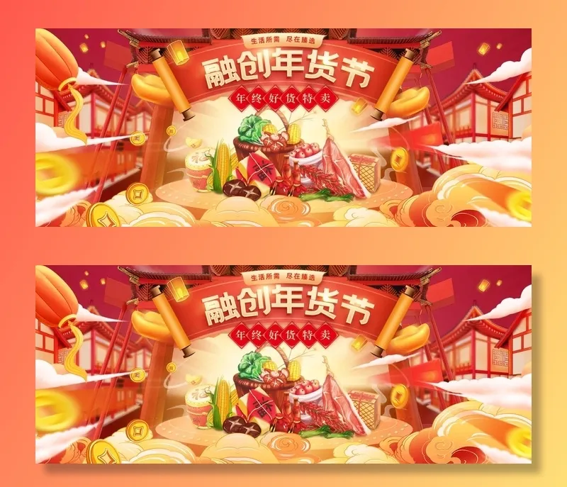 融创年货节psd模版下载