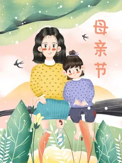 母亲节 母亲节插画 母亲节宣传