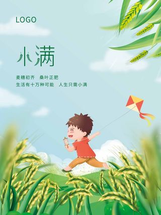 小满 小满促销海报