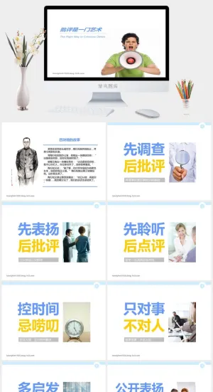 批评是一门艺术简单清新商务管理培训ppt模板ppt模版预览图
