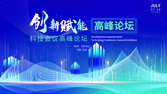 蓝色科技展板插画未来企业商业公司年会海报PSD设计素材