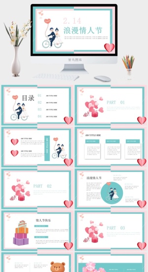 浪漫情人节活动策划PPT模板5预览图