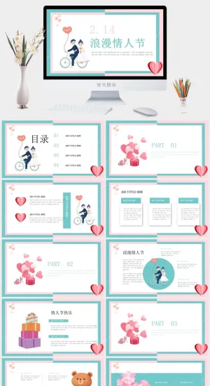 浪漫情人节活动策划PPT模板5预览图