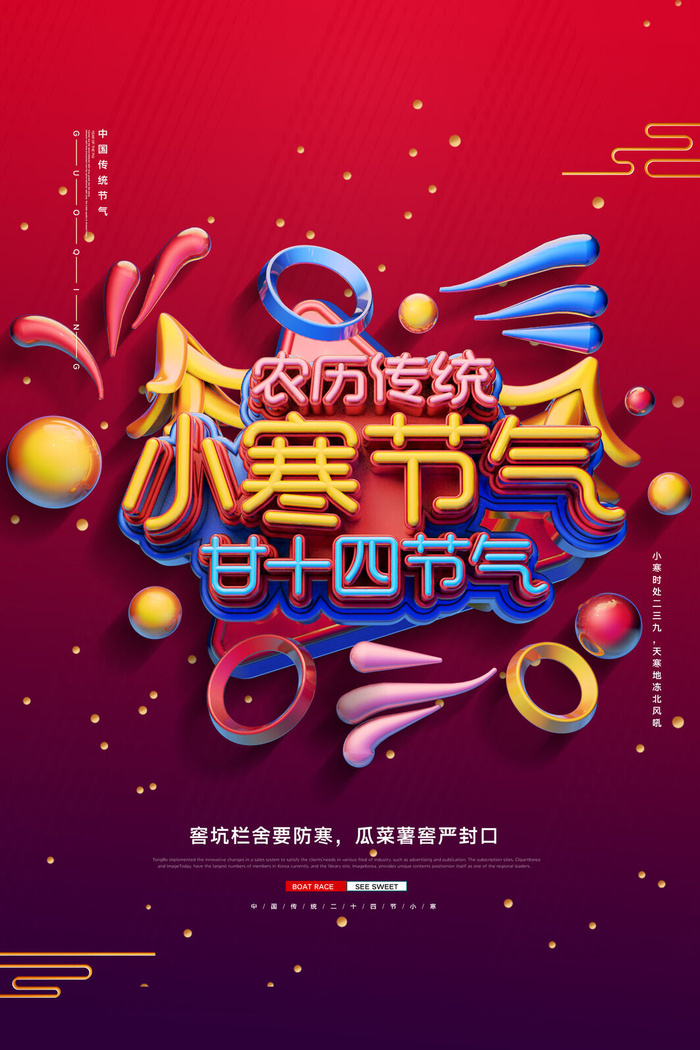 中国传统冬天小寒祝福24二十四节气节日宣传活动海报