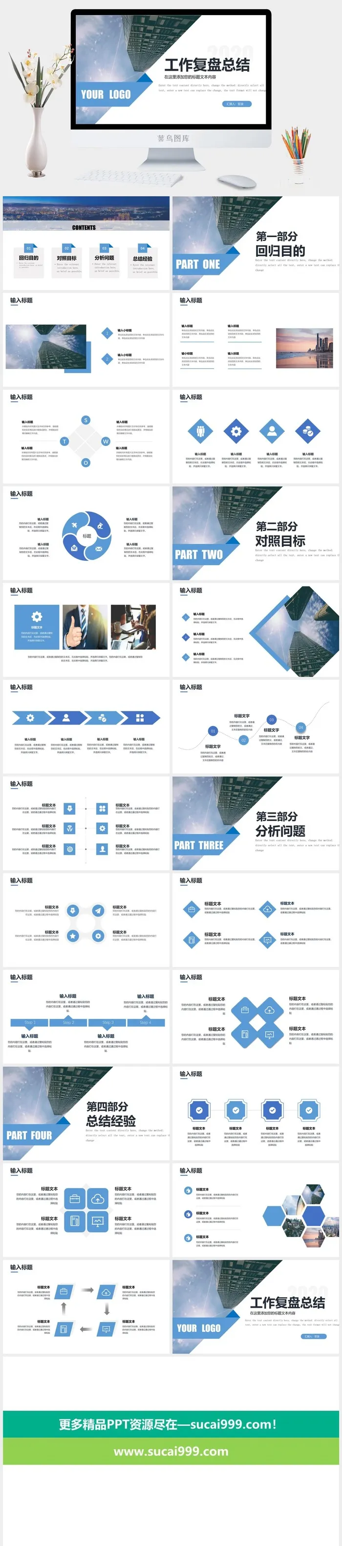工作项目报告复盘总结回顾PPT模板