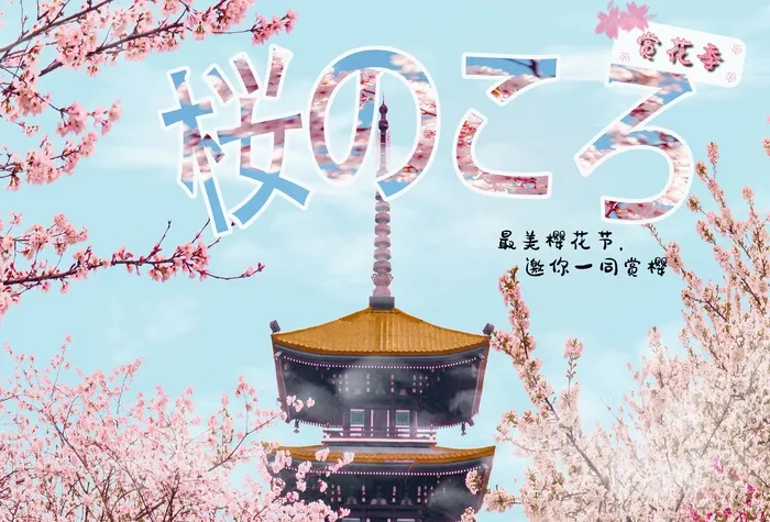 浪漫樱花节psd模版下载