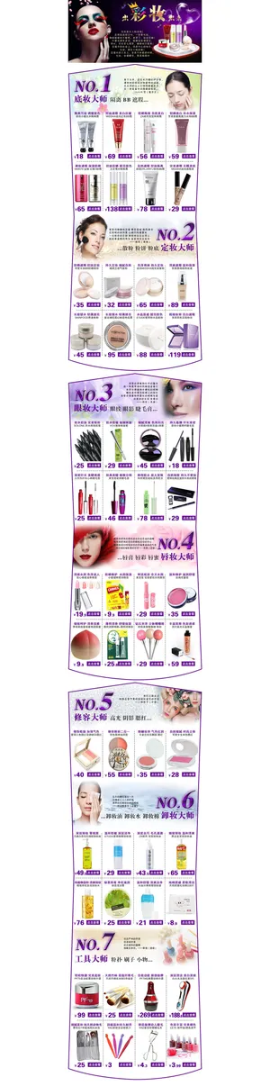 彩妆女士化妆品淘宝店铺psd模板