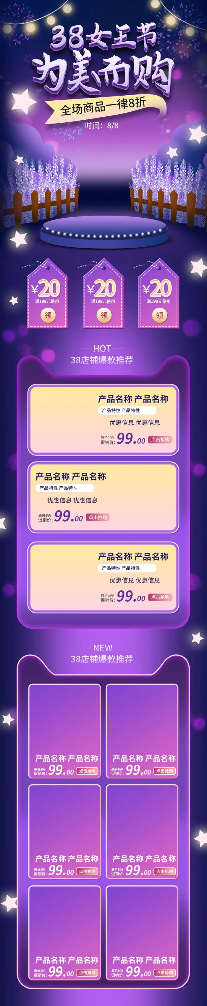 电商38妇女节女神女王节日首页专题页设计PSD模板PC手机端psd模版下载