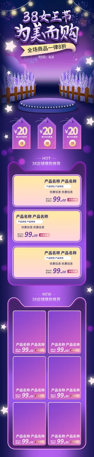 电商38妇女节女神女王节日首页专题页设计PSD模板PC手机端