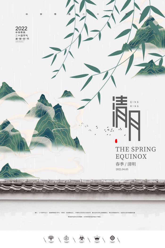 清明 清明节 清明节海报图片psd模版下载