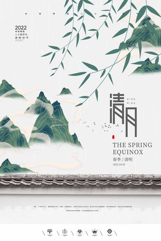 清明 清明节 清明节海报图片