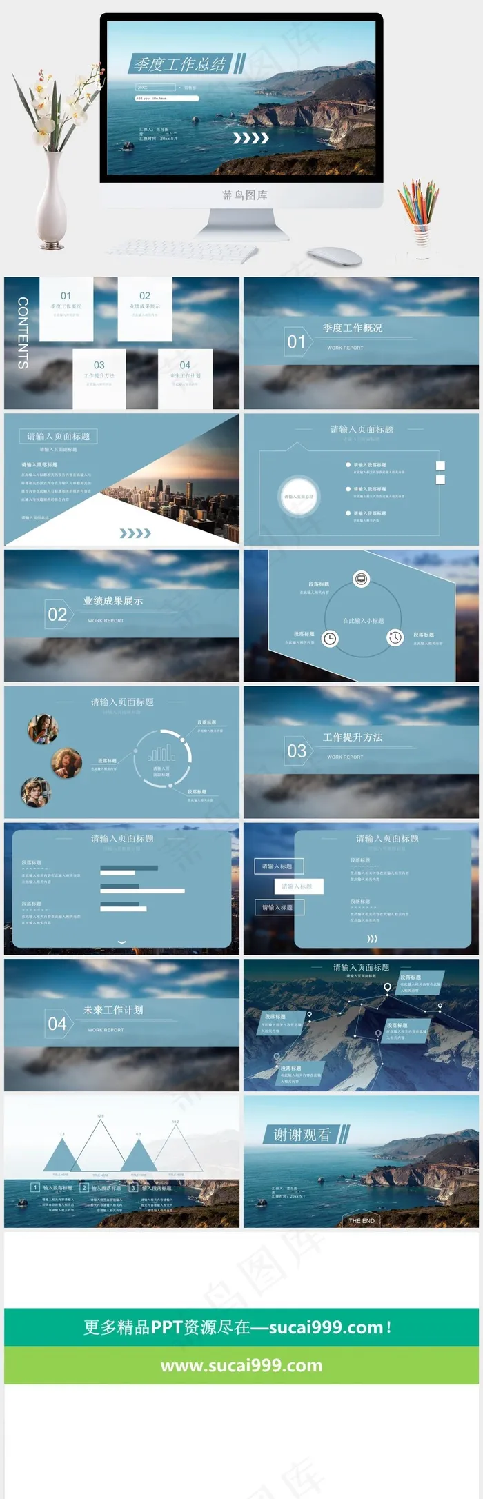 工作总结
总结
青色实景风PPT模板