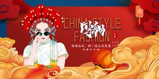 手绘中式国潮海报