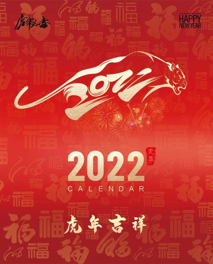 2022年红色简约海报 台历挂历封面