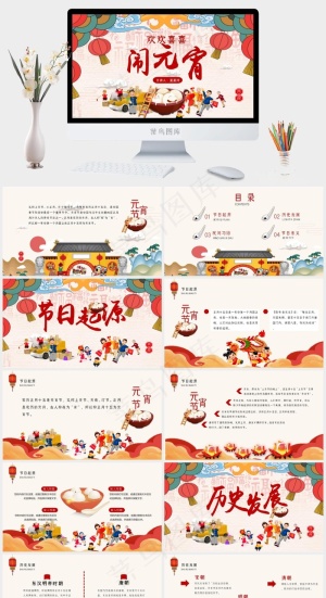 元宵节传统节日PPT模板ppt模版预览图