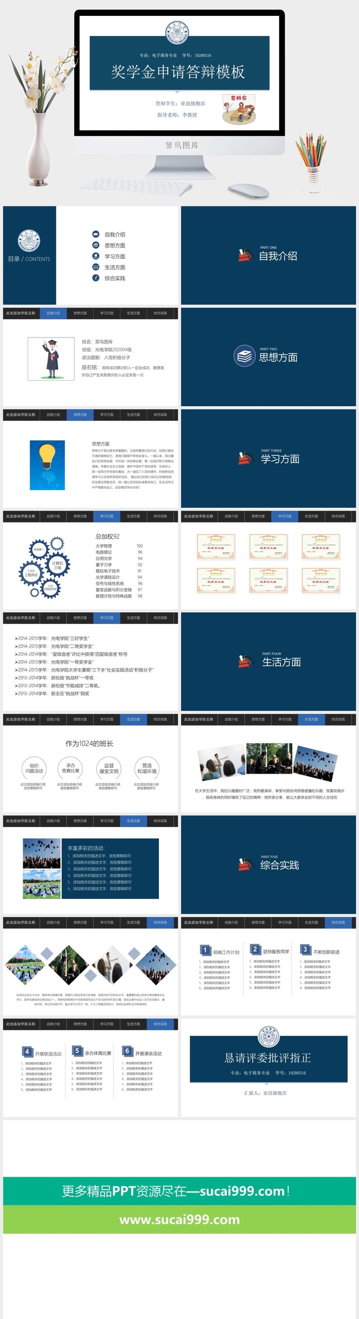 优秀大学生奖金申请答辩PPT模板