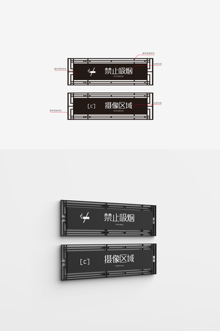 中式禁止门牌小区禁烟牌导视牌设计cdr矢量模版下载