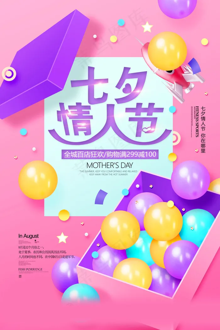 七夕海报情人节海报psd模版下载