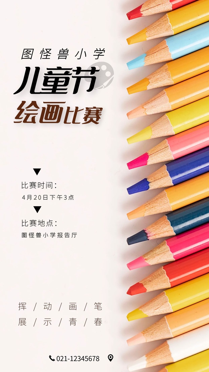 绘画海报设计cdr矢量模版下载
