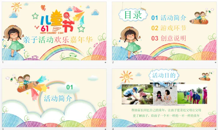 儿童节ppt模板