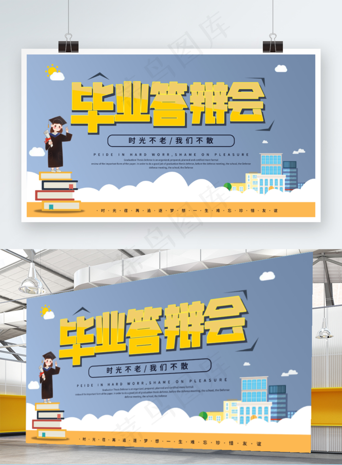 青春活力毕业答辩展板psd模版下载