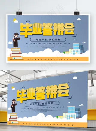 青春活力毕业答辩展板